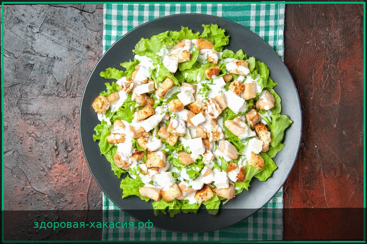 Салат "Цезарь": как нехватка продуктов привела к созданию мирового кулинарного хита